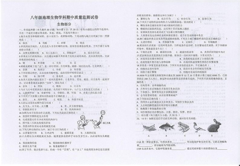 江西省上饶市广信区2024-2025学年八年级上学期11月期中生物试题01