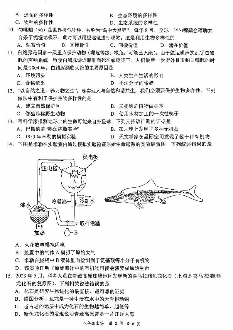 河南省周口市西华县2024-2025学年八年级上学期11月期中生物试题02