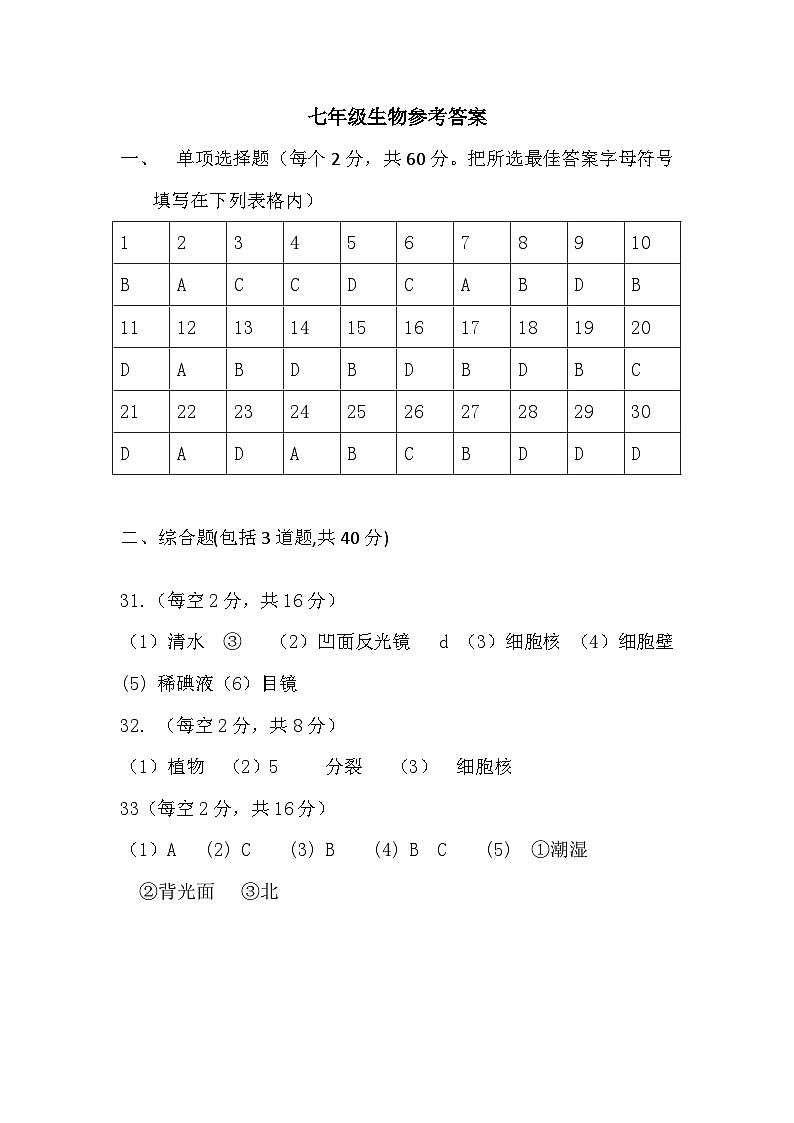 河北省石家庄市栾城区2024-2025学年七年级上学期期中考试生物试题01