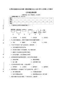 江蘇省鹽城市東臺(tái)市第一教育聯(lián)盟2024-2025學(xué)年七年級(jí)上學(xué)期11月期中生物試題