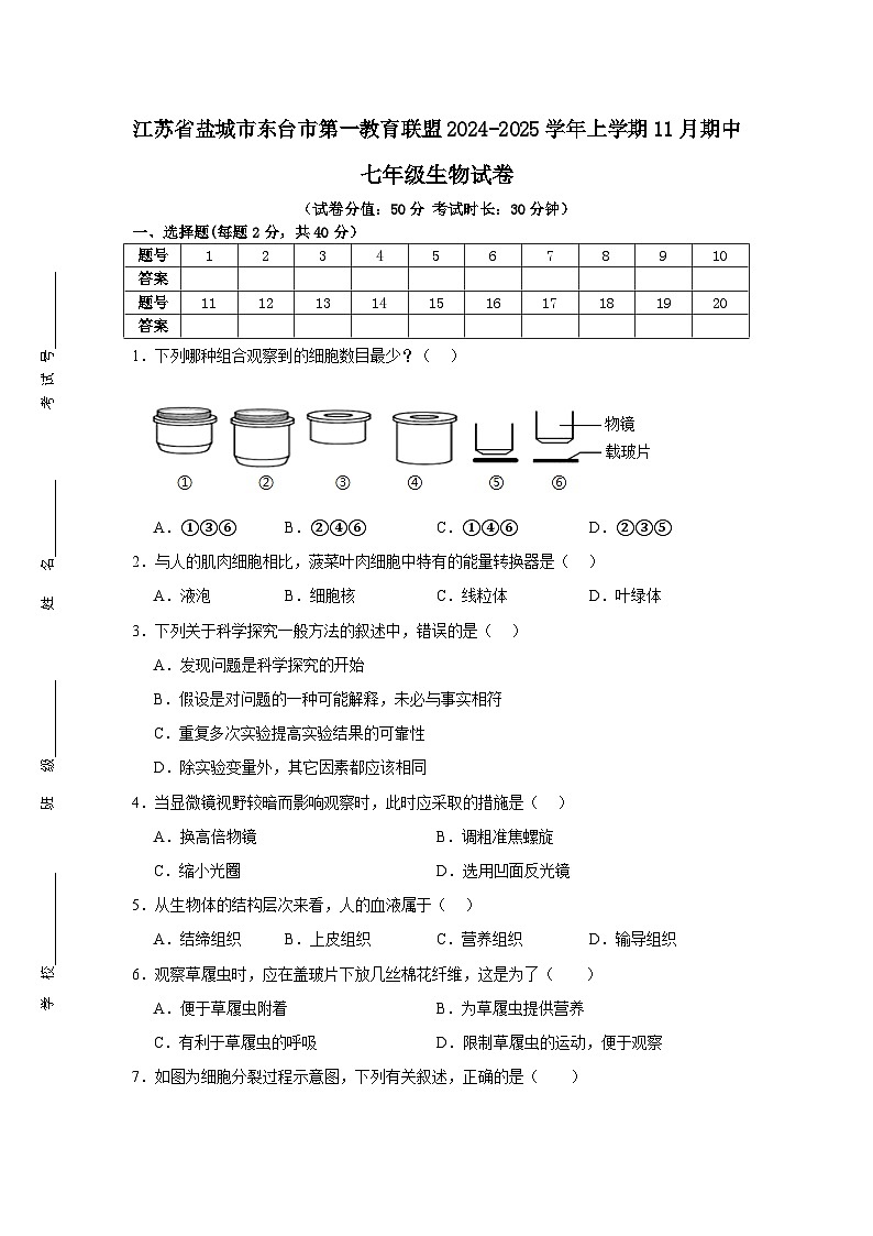 七年级生物试卷第1页