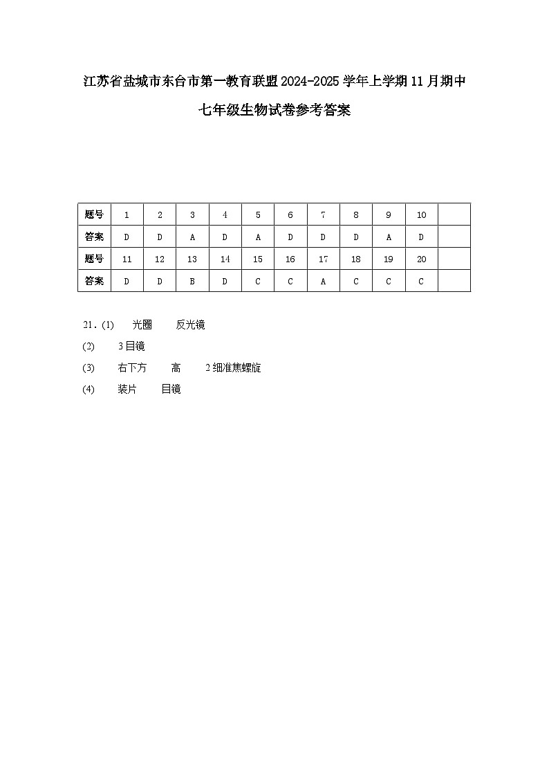 七年级生物答案第1页