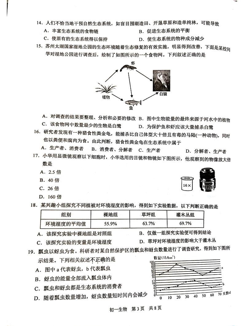 江苏省苏州市2024-2025学年七年级上学期11月期中生物试题第3页