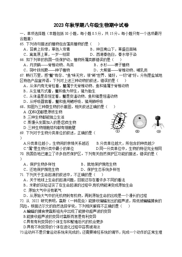八年级生物第1页