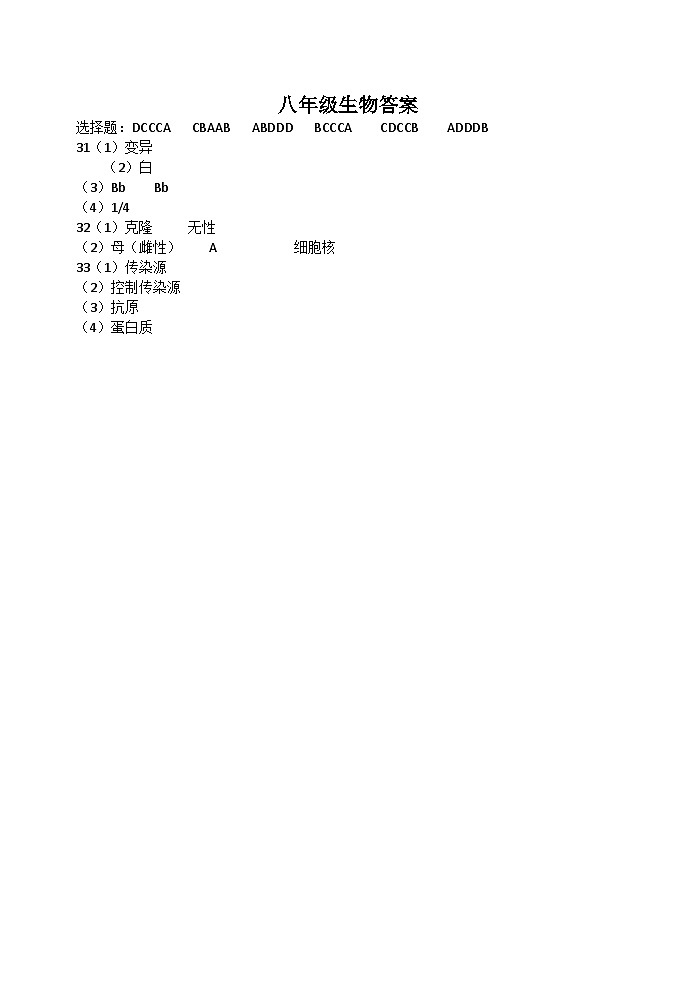 八年级生物答案第1页