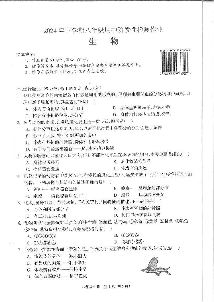 湖南省邵阳市隆回县2024—2025学年八年级上学期期中生物考试试卷01
