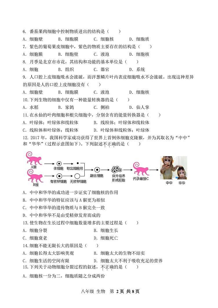 北京市西城区外国语学校2024-2025学年七年级上学期期中考试生物试卷02