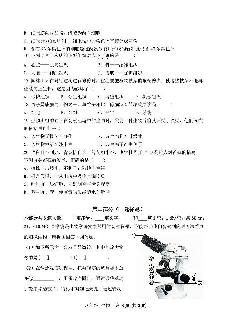 北京市西城区外国语学校2024-2025学年七年级上学期期中考试生物试卷03