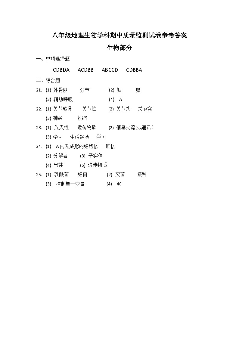 江西省上饶市广信区2024-2025学年八年级上学期期中生物学试题01