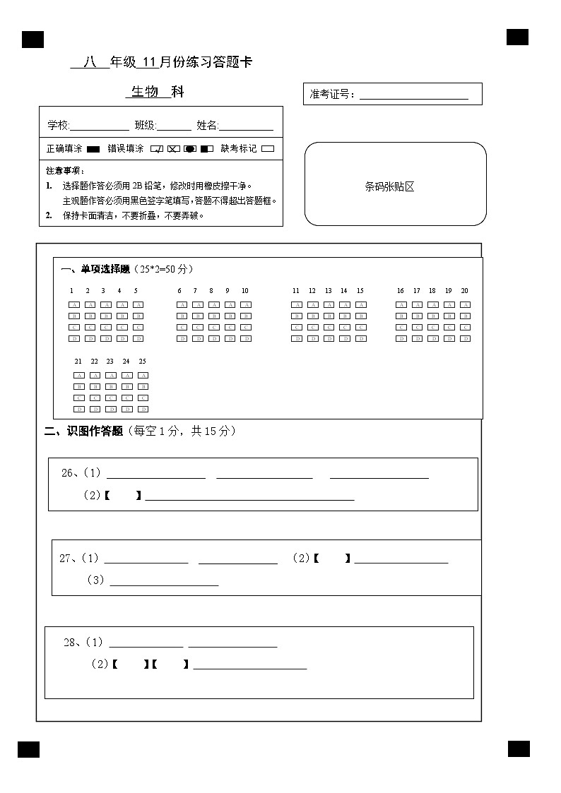 湖南省长沙市宁乡市西部乡镇2024-2025学年八年级上学期11月期中生物试题01