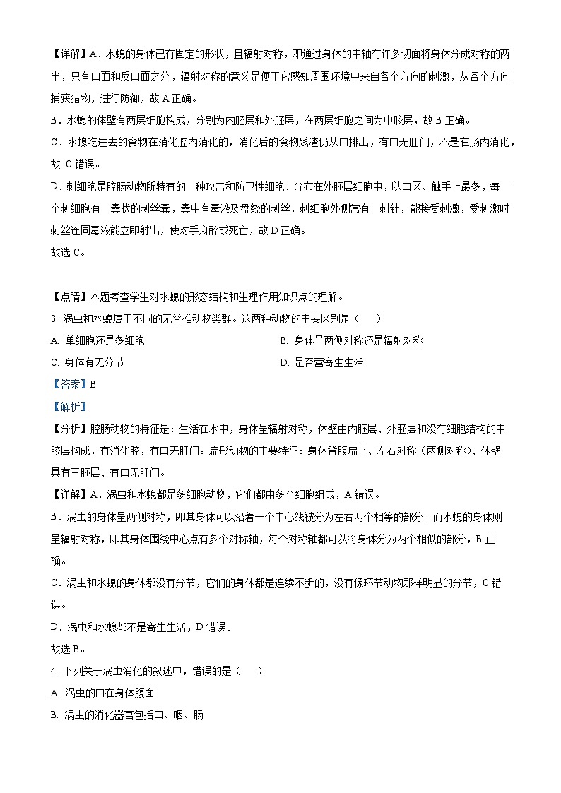 北京市第十四中学2024-2025学年八年级上学期期中生物学试题(解析版)第2页