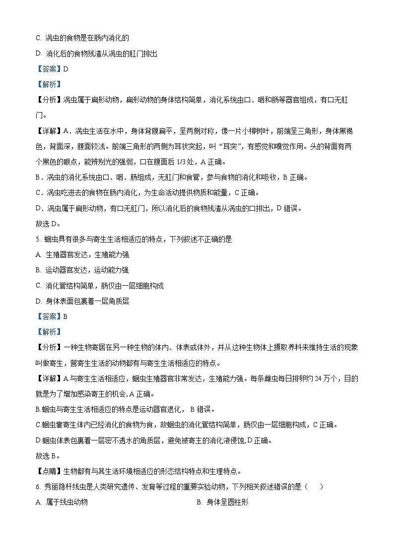 北京市第十四中学2024-2025学年八年级上学期期中生物学试题(解析版)第3页