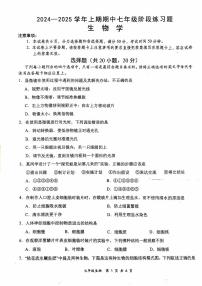 河南省周口市西华县2024-2025学年七年级上学期11月期中生物试题