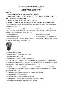 安徽省六安市霍邱县2024-2025学年八年级上学期期中生物试题