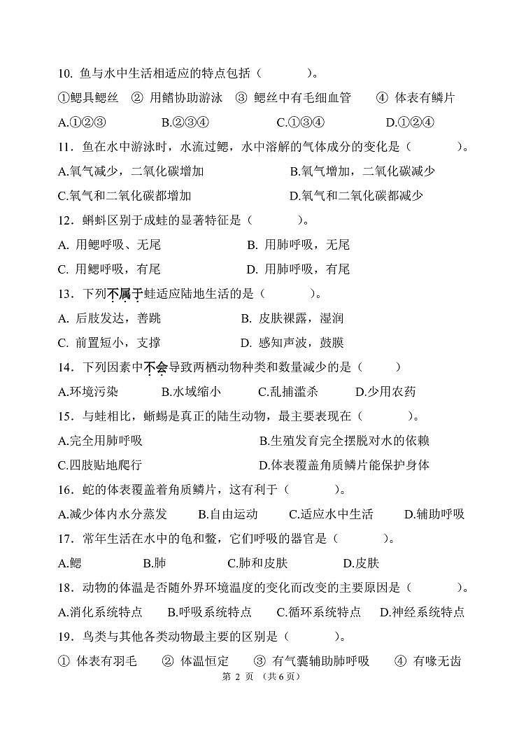 2024-2025学年第一学期台江区八年级期中适应性练习 生物 试卷第2页