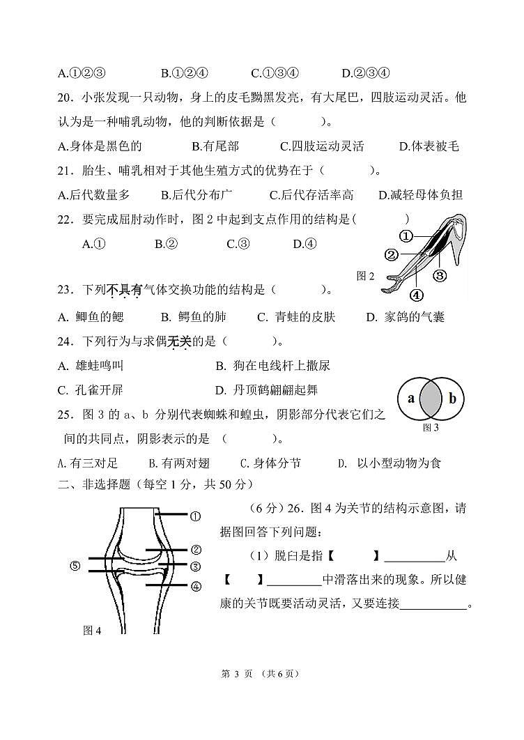 2024-2025学年第一学期台江区八年级期中适应性练习 生物 试卷第3页