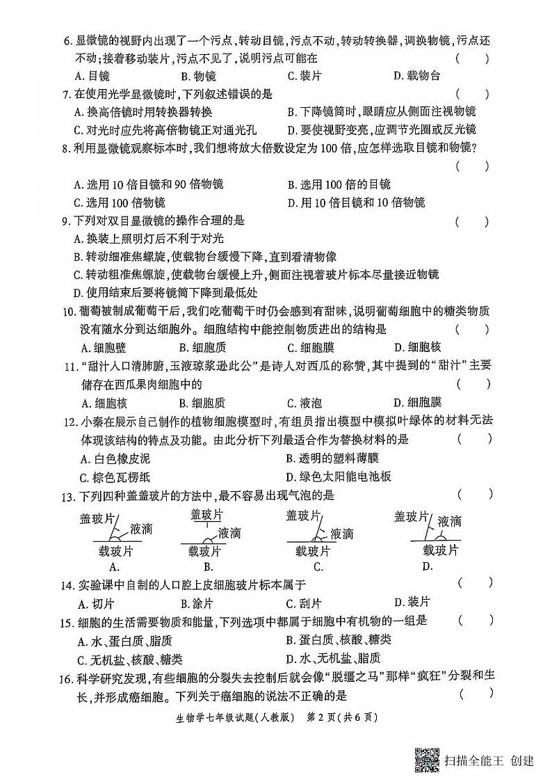 陕西省西安市高陵区2024-2025学年七年级上学期期中学业水平测试生物试卷第2页