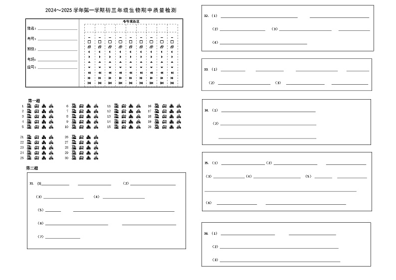 山东省威海市文登区实验中学(五四制)2024-2025学年八年级上学期期中考试生物试题01