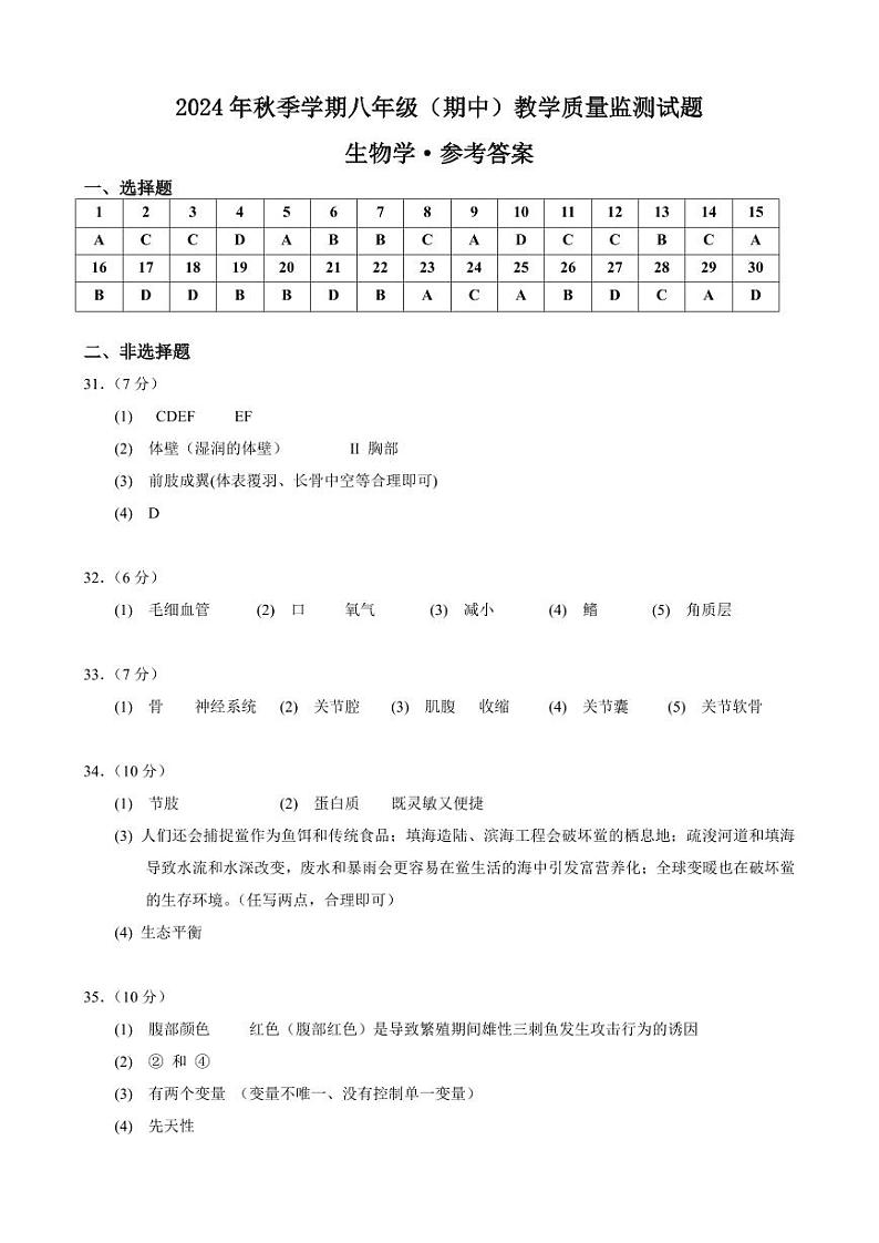 8年级 生物 答案第1页