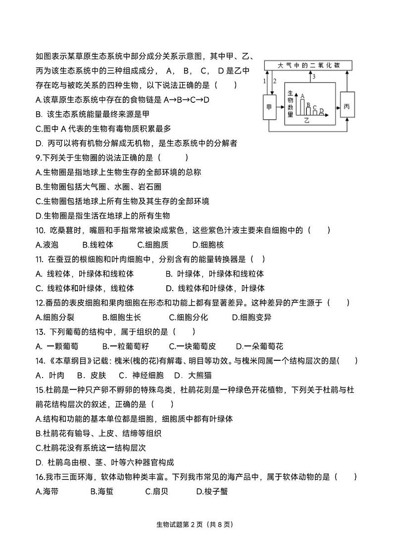 2024-2025第一学年度初三生物期中质量监测题第2页