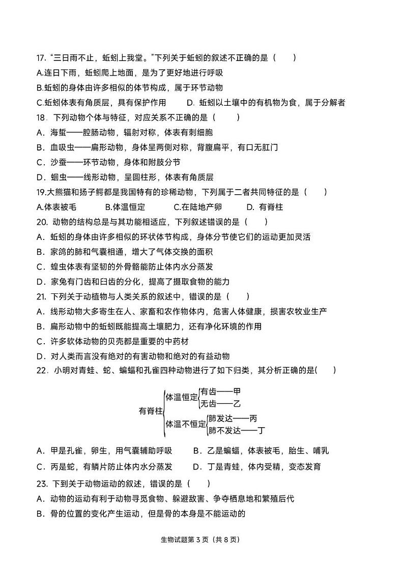 2024-2025第一学年度初三生物期中质量监测题第3页