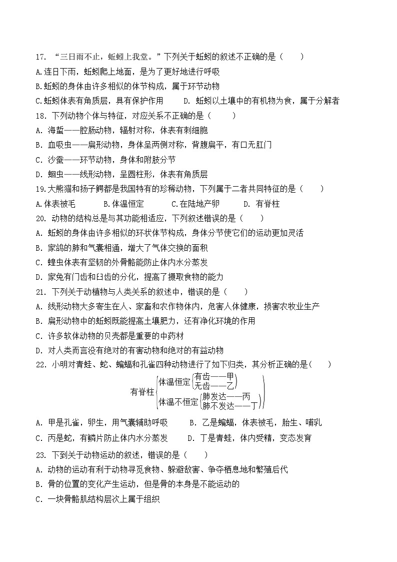 山东省威海荣成市16校联盟(五四制)2024-2025学年八年级上学期期中考试生物试题第3页