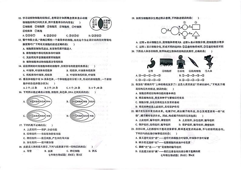 24年秋七年级生物期中试题第2页