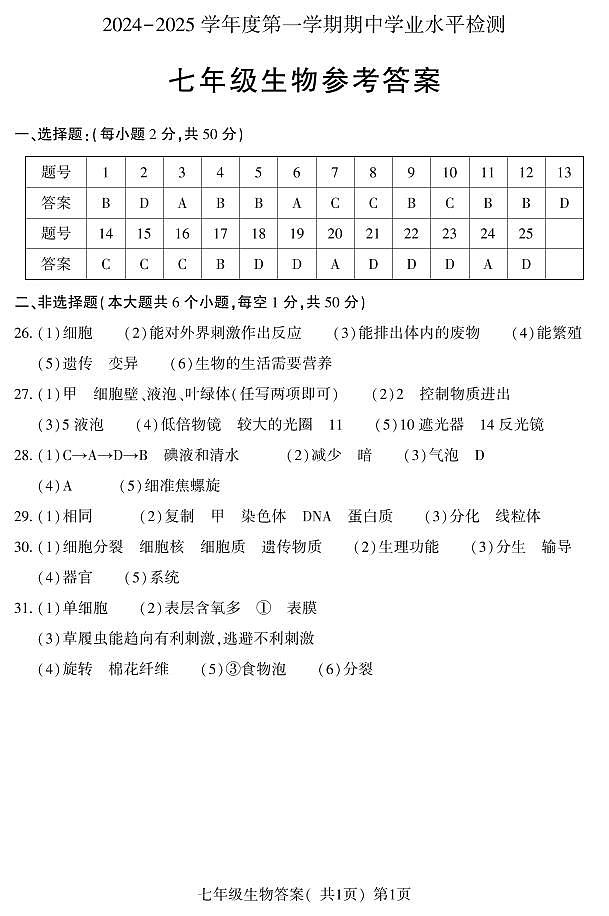 7生物答案第1页