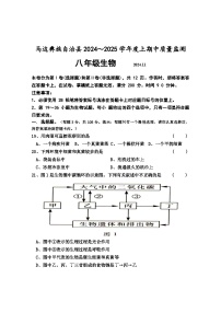 四川省乐山市马边县2024-2025学年八年级上学期期中考试生物试题