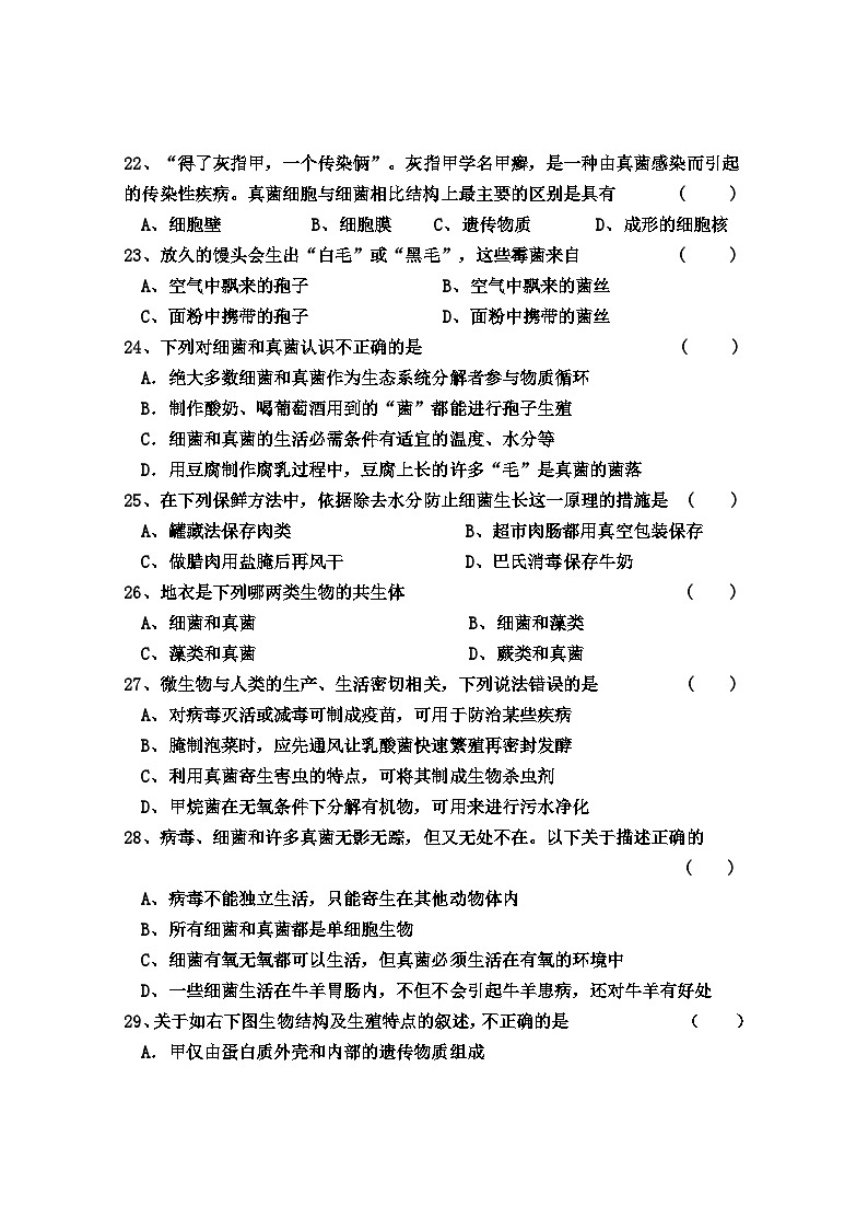 四川省乐山市马边县2024-2025学年八年级上学期期中考试生物试题02