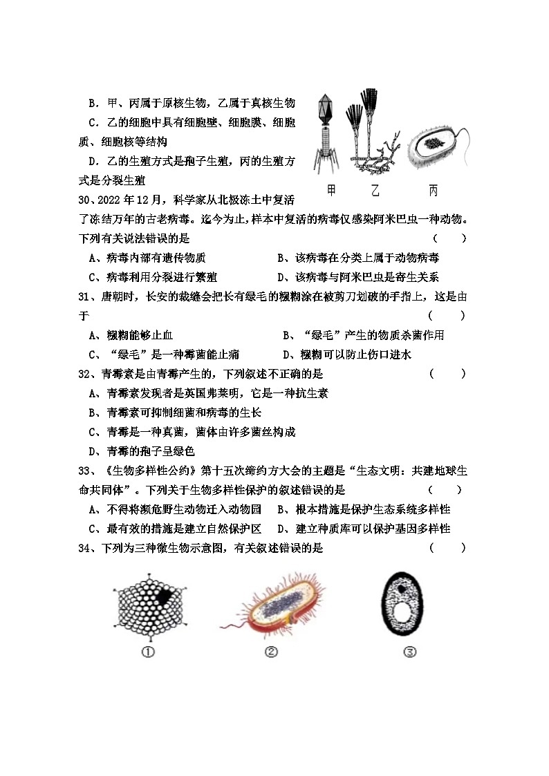 四川省乐山市马边县2024-2025学年八年级上学期期中考试生物试题03