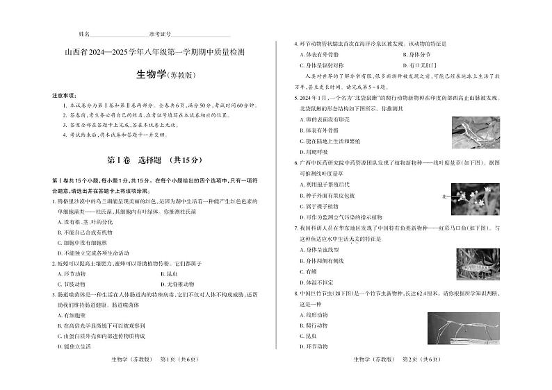 生物试卷第1页