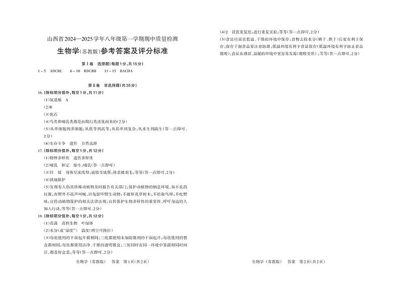 生物答案第1页