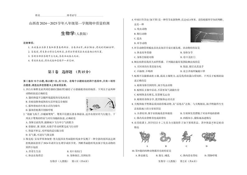 生物试卷第1页