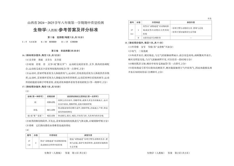 生物答案第1页