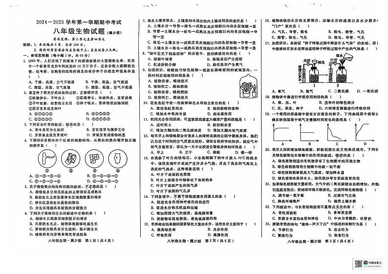 河北省沧州市东光县2024-2025学年八年级上学期期中考试生物试题第1页