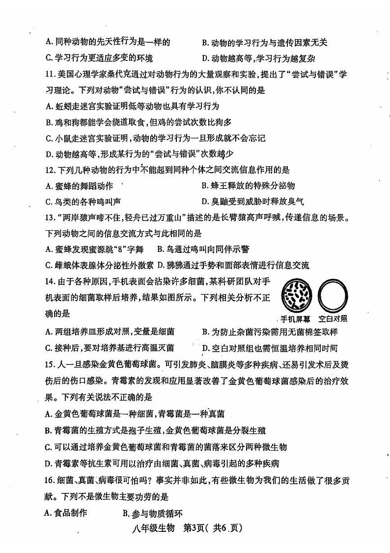 河南省邓州市2024—2025学年八年级上学期期中考试生物试卷第3页