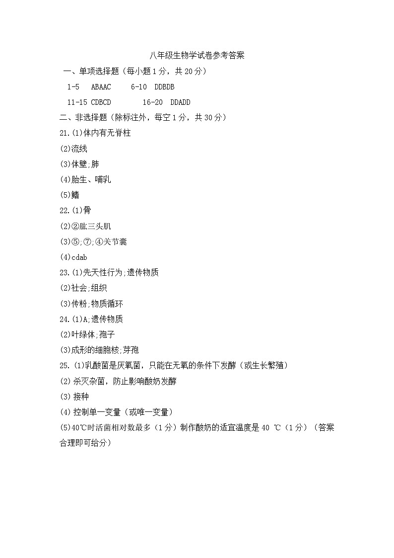 2024秋八年级期中试卷答案第1页