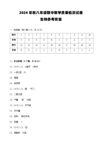 河南省驻马店市上蔡县2024-2025学年八年级上学期期中考试生物试卷