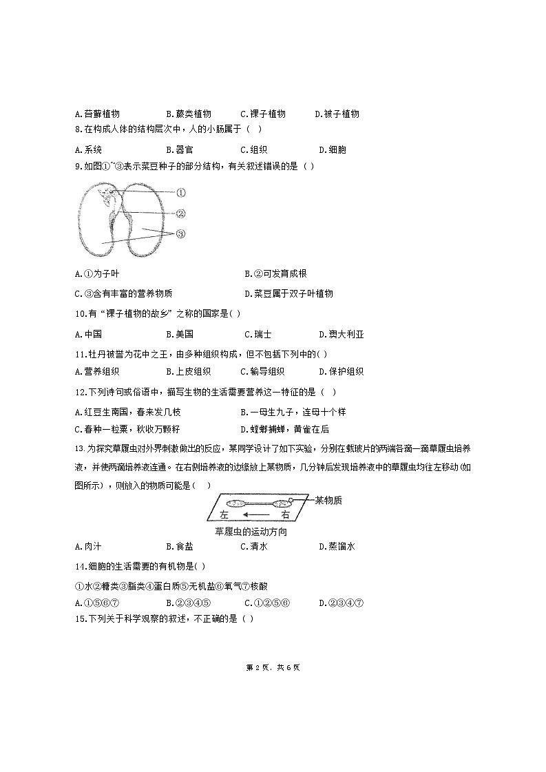 2024——2025学年七年级生物学科期第2页