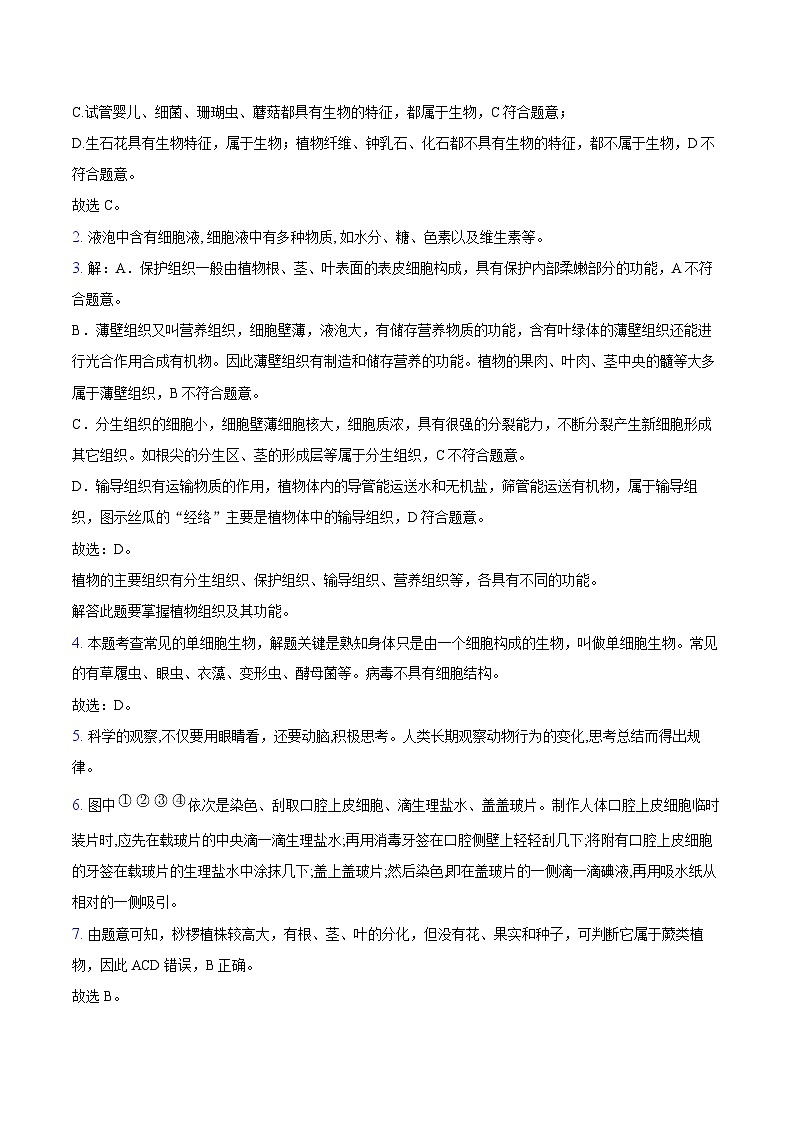 2024-2025学年第一学期七年级生物期中质量评估答案第2页