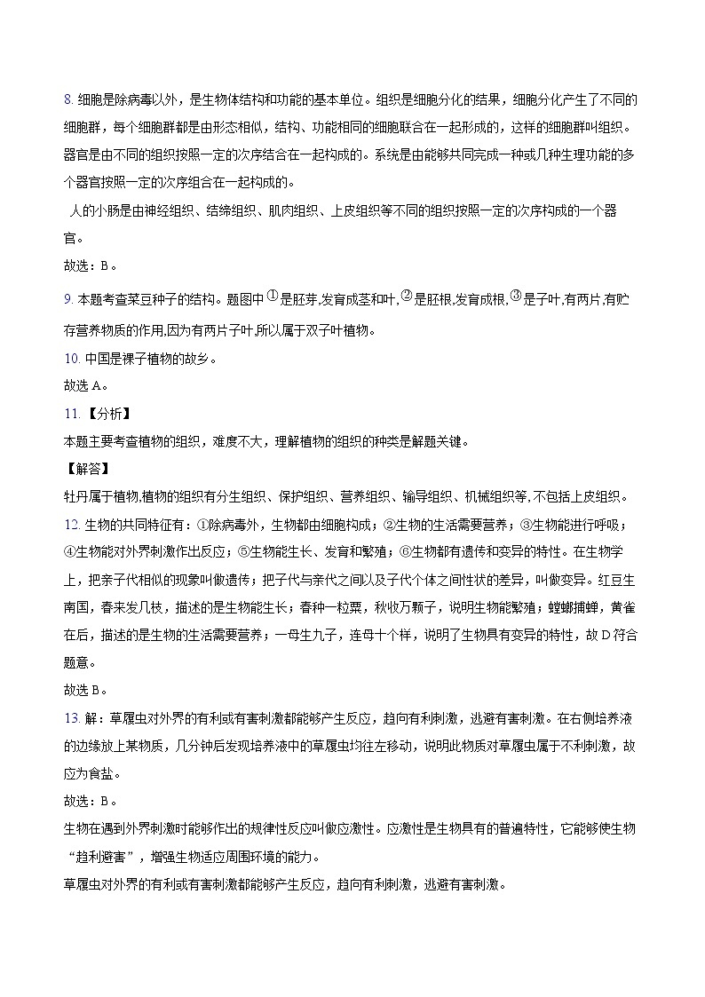 2024-2025学年第一学期七年级生物期中质量评估答案第3页