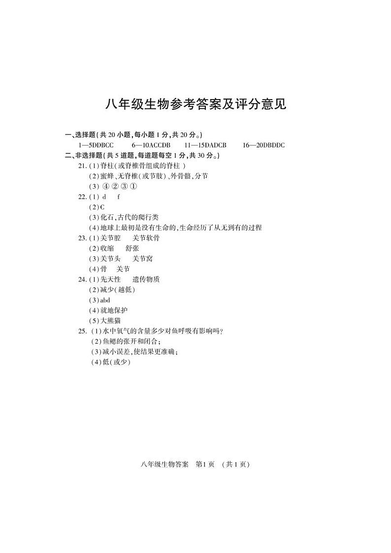 8生物答案(1)第1页