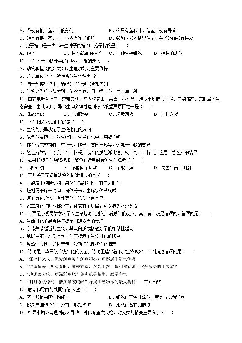 湖南省常德市澧县2024-2025学年八年级上学期期中生物试题第2页