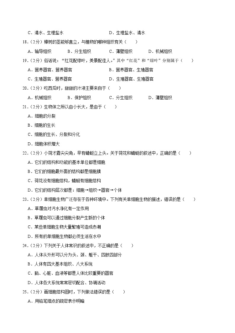 黑龙江省绥化市望奎县第五中学2024-2025学年七年级上学期期中考试生物试卷第3页