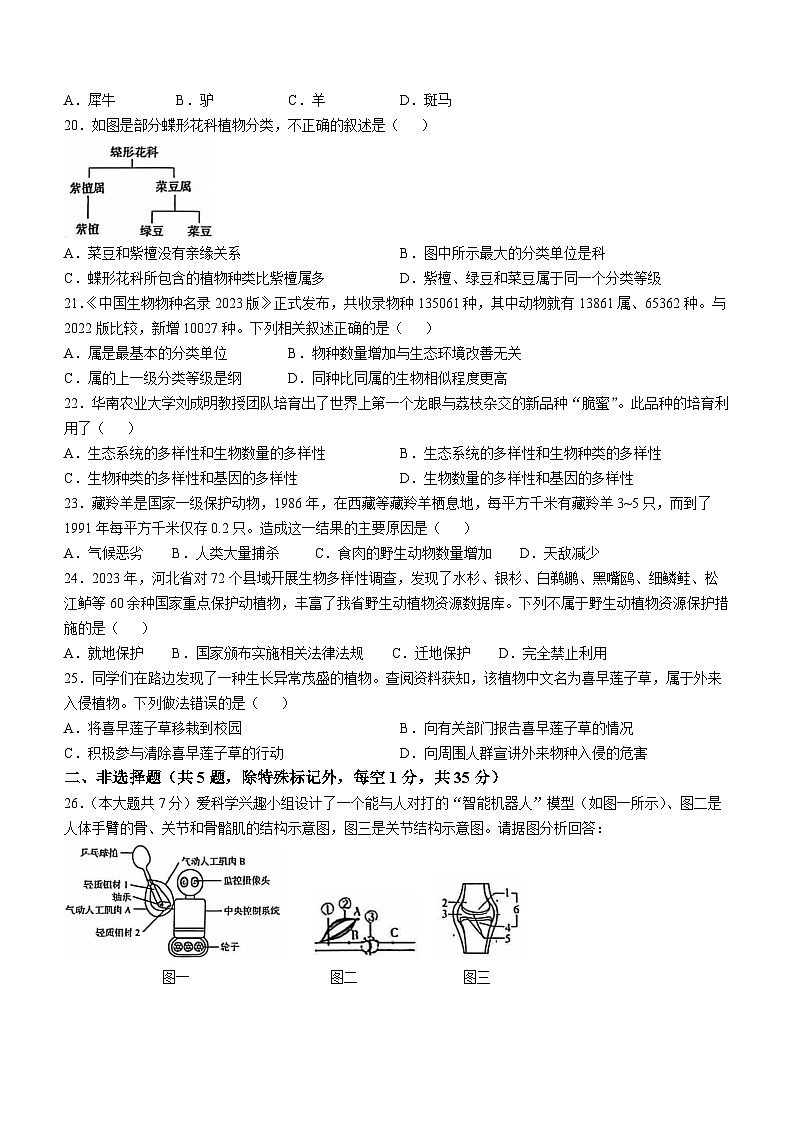 河北省石家莊市行唐縣2024-2025學(xué)年八年級上學(xué)期期中生物試題第3頁