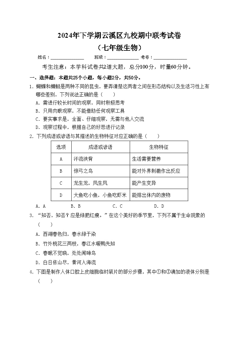 2024年下学期七年级生物期中测试卷