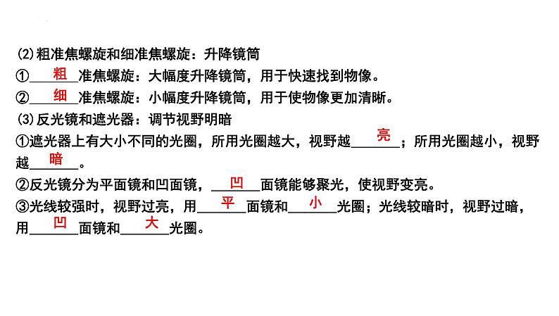 2025年中考生物一轮复习考点通关精讲课件专题03 显微镜的结构、功能和使用(含答案)第3页
