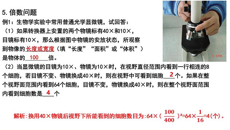 2025年中考生物一轮复习考点通关精讲课件专题03 显微镜的结构、功能和使用(含答案)第8页