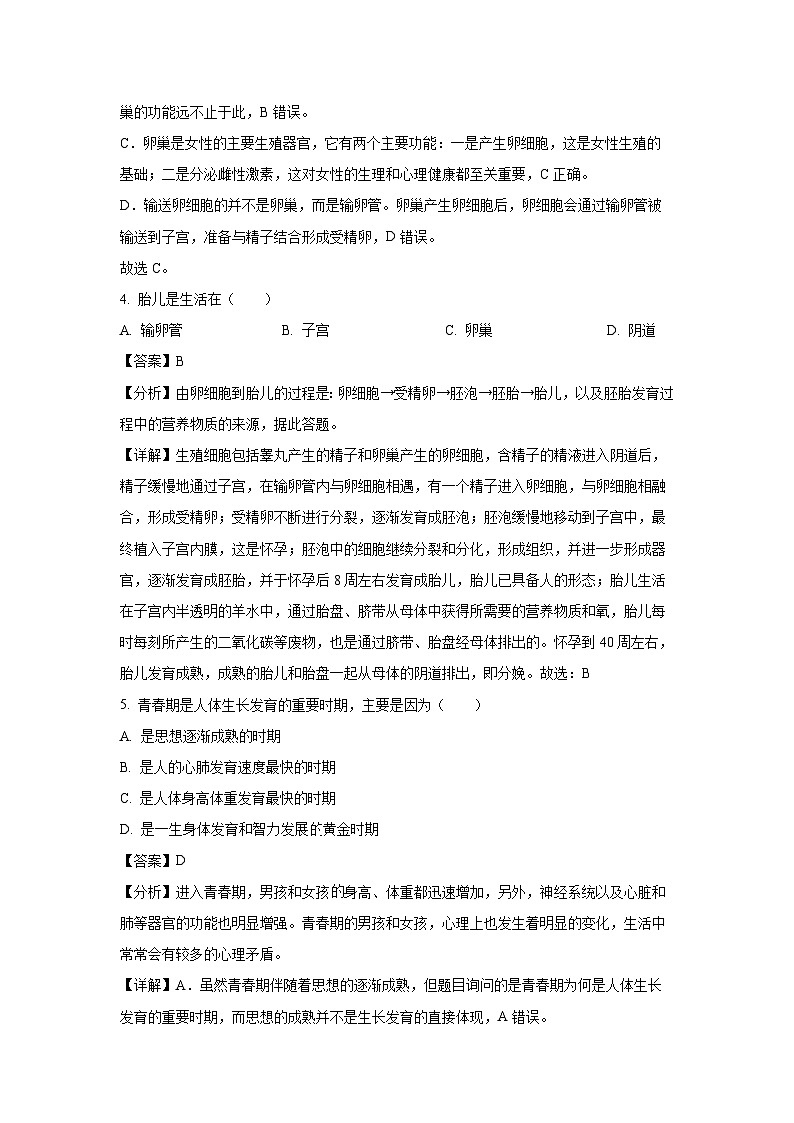 黑龙江省肇源县多校2024-2025学年八年级(五三学制)上学期开学考试生物试卷(解析版)第2页